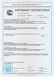 Сертификат соответствия
